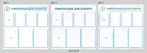 Стенд “Інформація для клієнта”