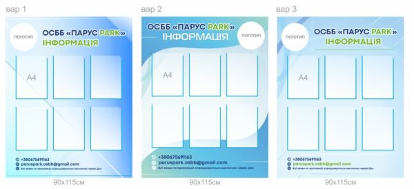 Стенд для ОСББ “Інформація”