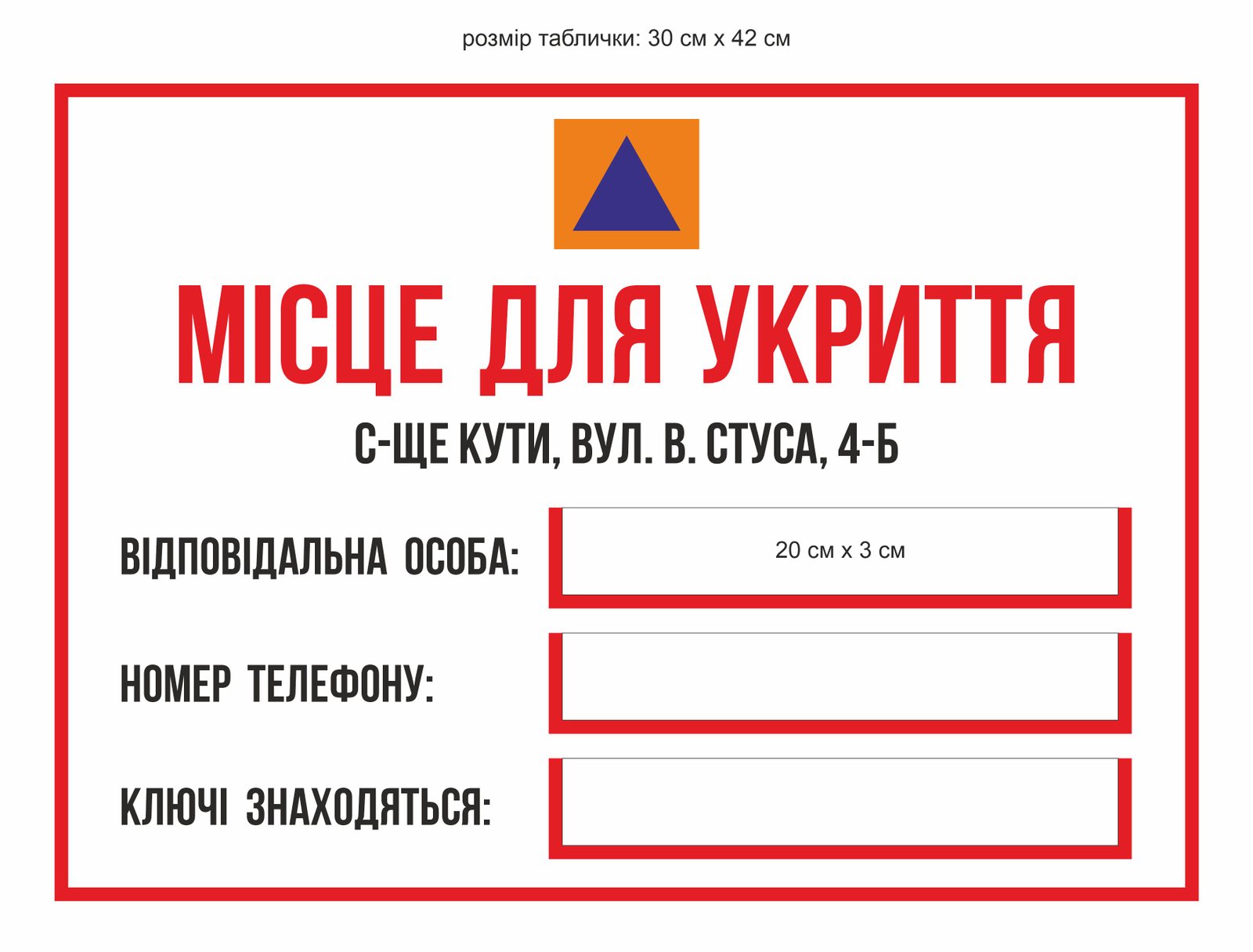 Табличка "Місце для укриття"