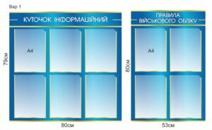 Інформаційні стенди з військового обліку
