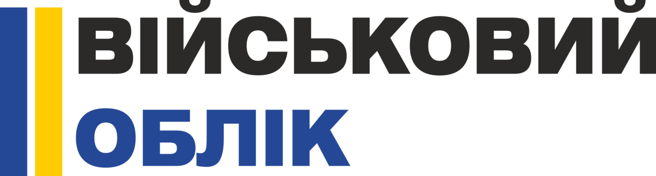 Стенди "Військовий облік"