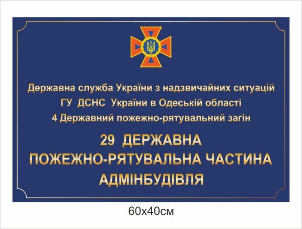 Стенди і таблички для укриття