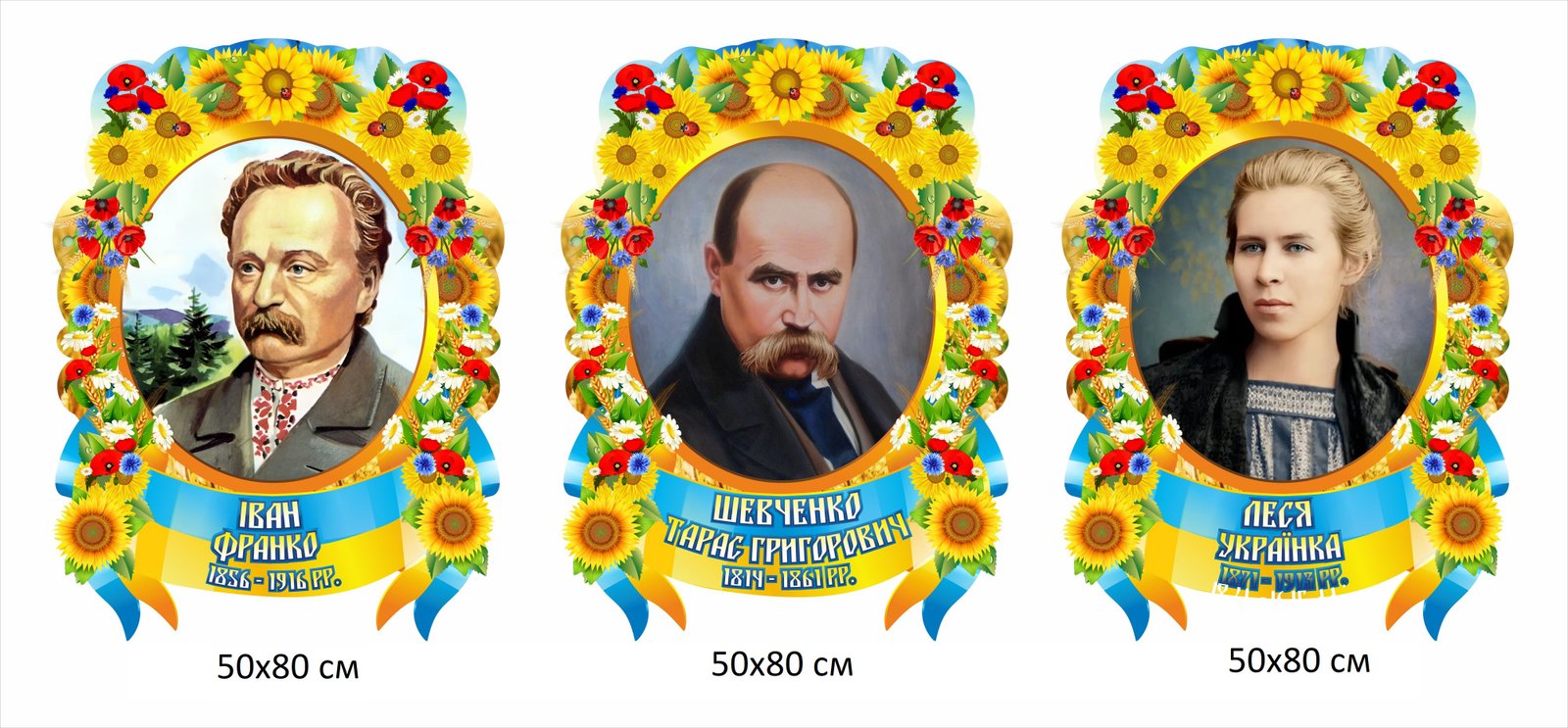 Портрети для кабінету української мови