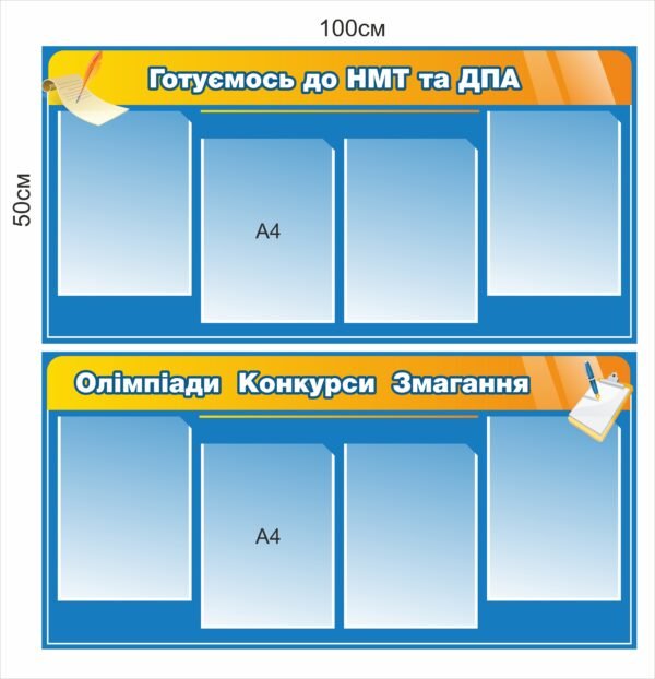 Стенд “Готуємось до НМТ та ДПА”