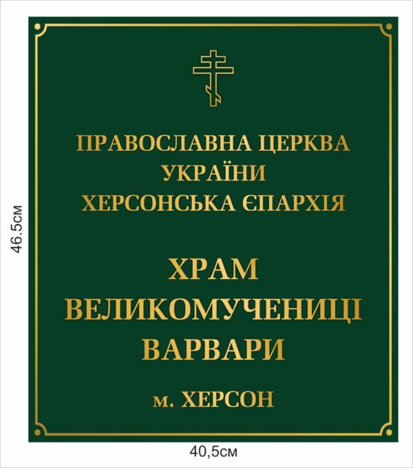 Фасадні таблички