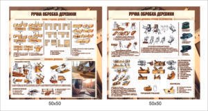 Стенди “Ручна обробка деревини”