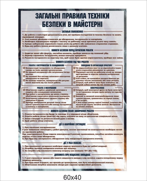 Стенд “Правила безпеки в майстерні”