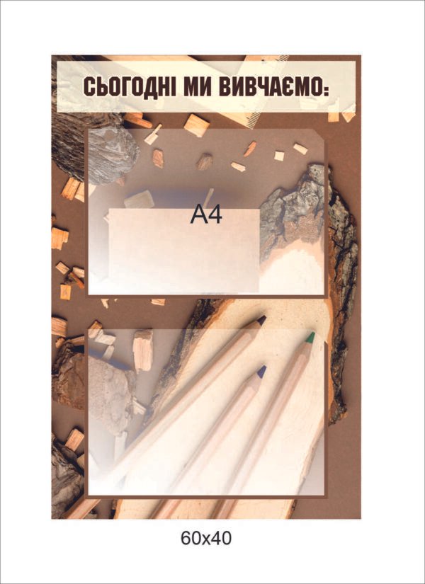 Стенди для закладів освіти