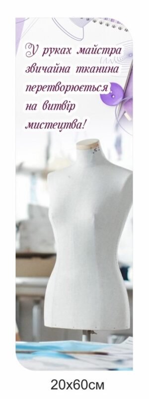 Стенди для швейної майстерні: Охорона праці та технологія швейного виробництва