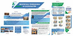 Набір стендів “Безпечна поведінка у суспільстві”