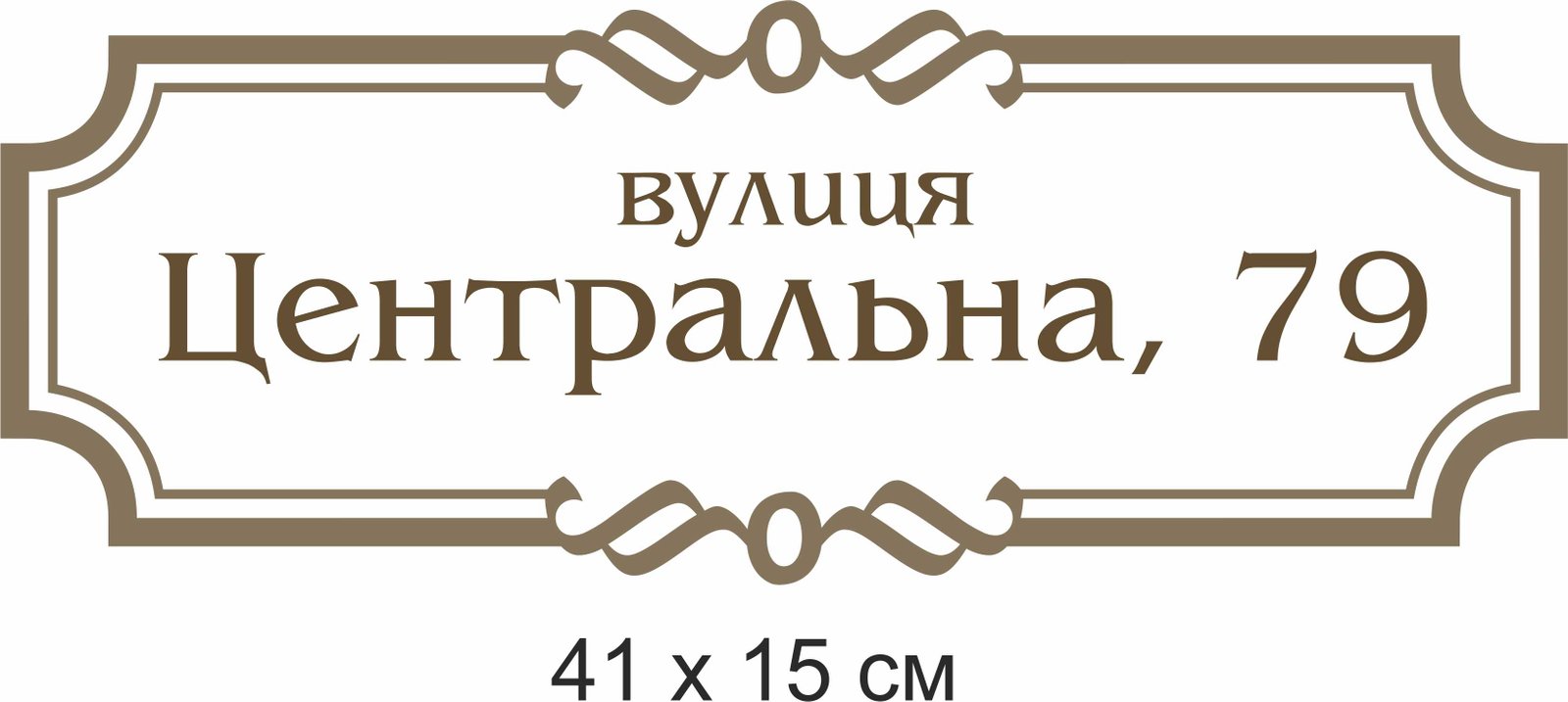 табличка фасадна
