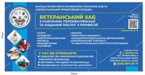 Банер для закладу професійно-технічної освіти