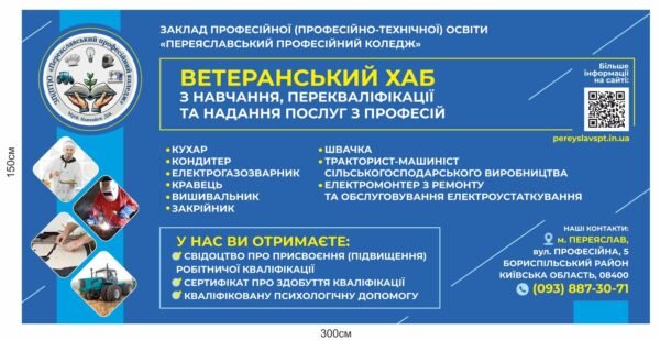 Банер для закладу професійно-технічної освіти