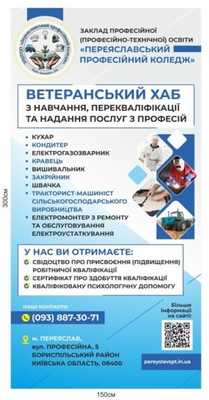 Банер для професійного коледжу 
