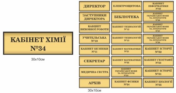 Таблички на двері кабінетів ліцею