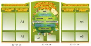 Комплект стендів “Соціально-психологічна служба”
