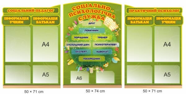 Стенди для закладів освіти