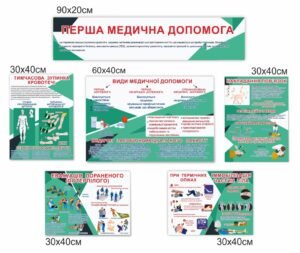 Модульний стенд “Перша медична допомога”