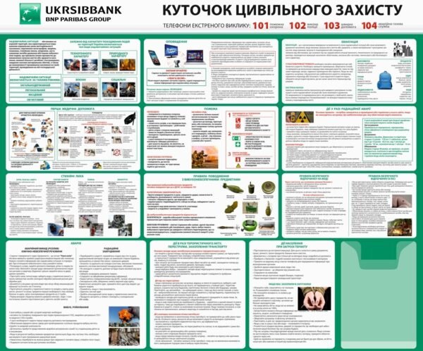 Стенд “Куточок цивільного захисту” для банківської установи