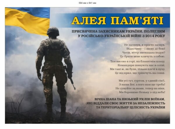 Стенд-панель для Алеї пам’яті