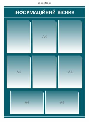 Стенд “Інформаційний вісник” для морської піхоти