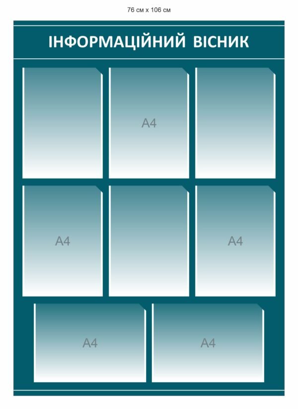 Стенд “Інформаційний вісник” для морської піхоти