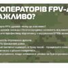 Комплект стендів “FPV-дрони. Види РЕБів” 10066