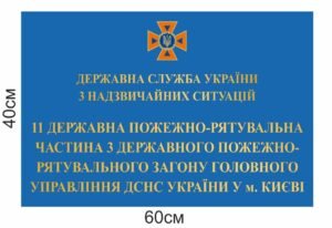 Фасадна вивіска для пожежно-рятувальної частини