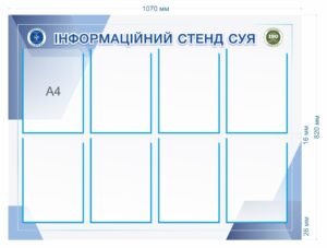 Інформаційний стенд