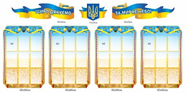 Композиція для куточка пам’яті “Ми дякуємо за мирне небо”