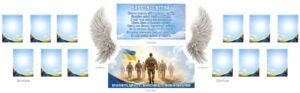 Композиція до куточка пам’яті “Вартові світла”