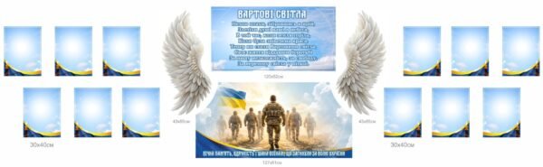 Композиція до куточка пам’яті “Вартові світла”