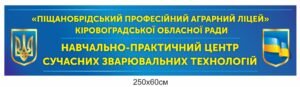 Вивіска для навчально-практичного центру