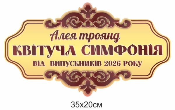 Фасадні таблички