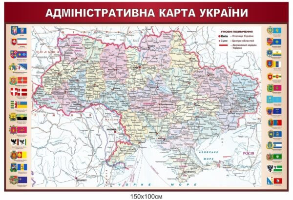 Стенд “Адміністративна карта України”