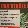 Об’ємний стенд “Види вибухонебезпечних предметів” 10227