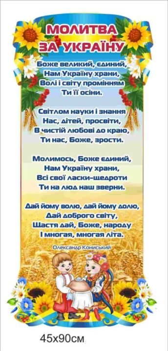 Молитва за Україну — стенд, що об’єднує серця та зміцнює духовні цінності