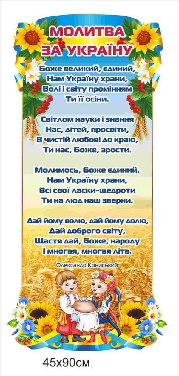 Молитва за Україну — стенд, що об’єднує серця та зміцнює духовні цінності