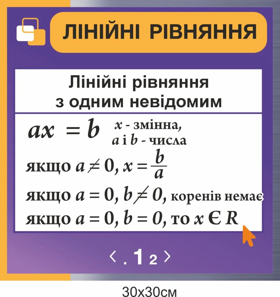 Лінійні та квадратні рівняння