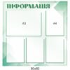 Стенд “Інформація” універсальний