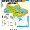 Сучасні інформаційні стенди в кабінет географії 10281