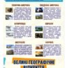Сучасні інформаційні стенди в кабінет географії 10279