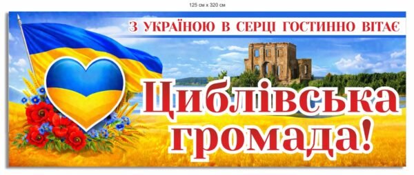 В’їзний знак для громади