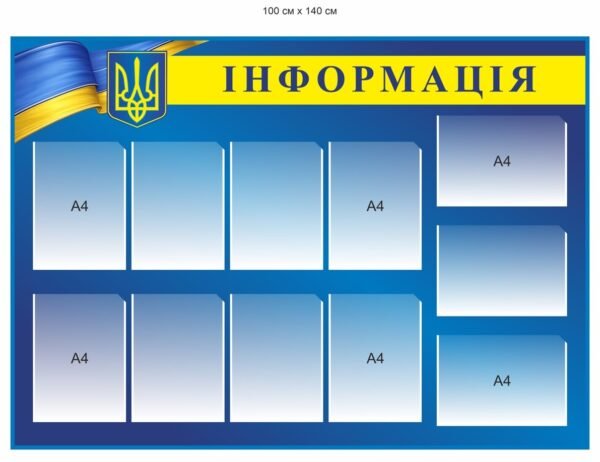 Стенди для закладів освіти