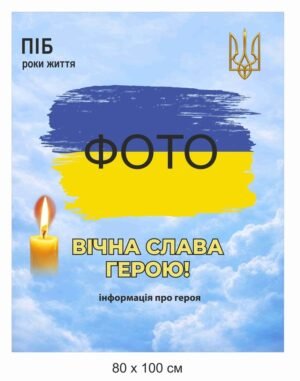 Меморіальний стенд загиблому воїну