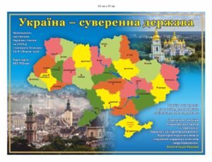 Інформаційно-патріотичний стенд “Україна – суверенна держава”