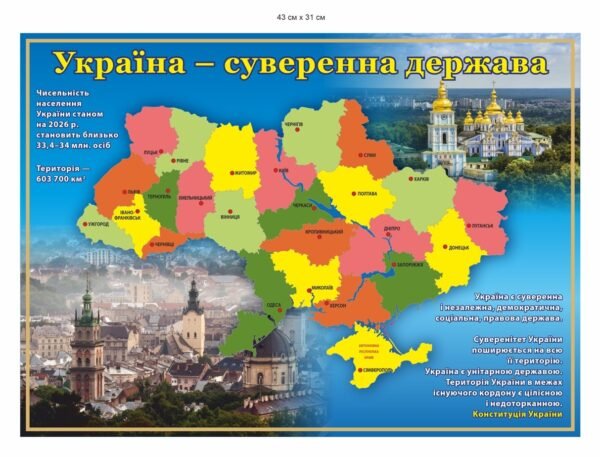 Інформаційно-патріотичний стенд “Україна – суверенна держава”