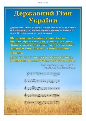 Стенди “Символіка України” комплект