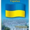 Стенди “Символіка України” комплект 10456