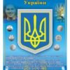 Стенди “Символіка України” комплект 10457